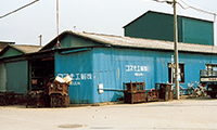 新設された川口工場