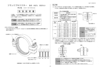 急な漏水で、漏水防止金具全般の施工手順が知りたいのですが、取扱説明書はダウンロードできますか？