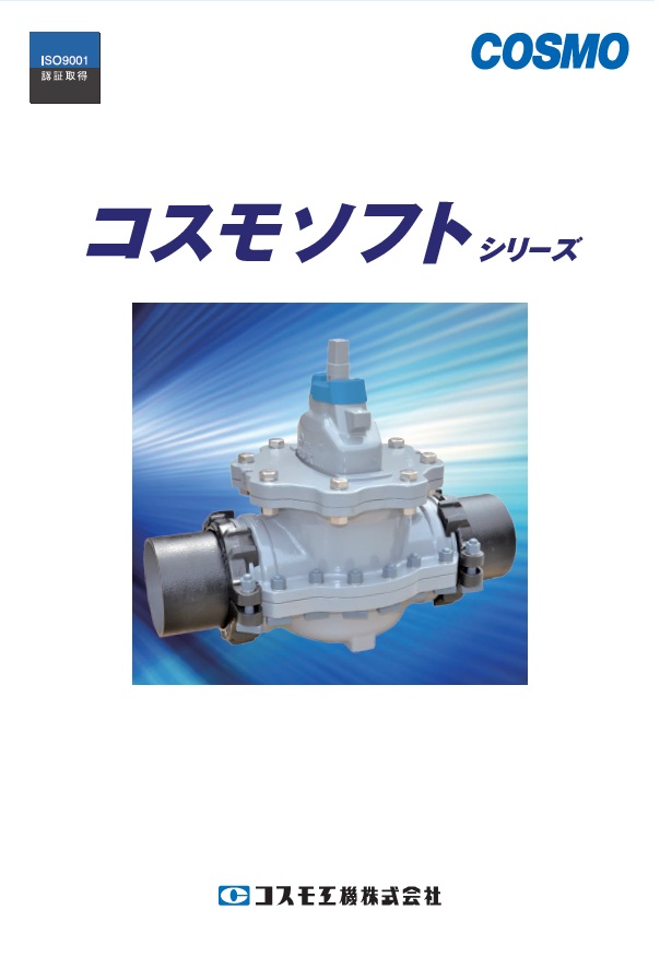 コスモソフト