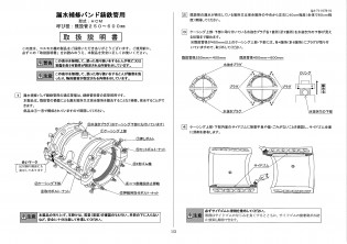 急な漏水で、漏水防止金具全般の施工手順が知りたいのですが、取扱説明書はダウンロードできますか？
