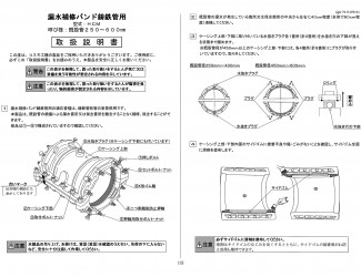 急な漏水で、漏水防止金具全般の施工手順が知りたいのですが、取扱説明書はダウンロードできますか？