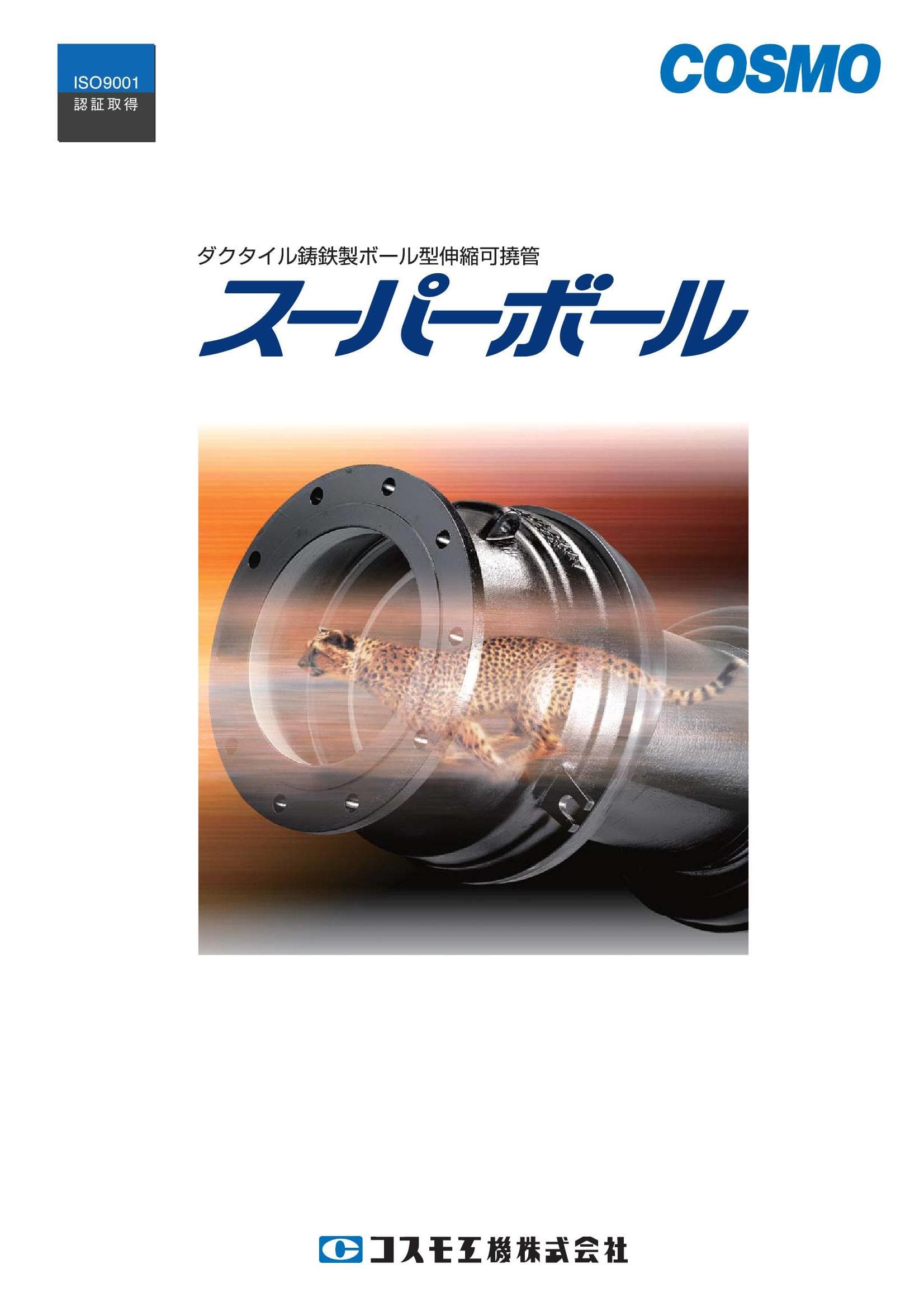 スーパーボール