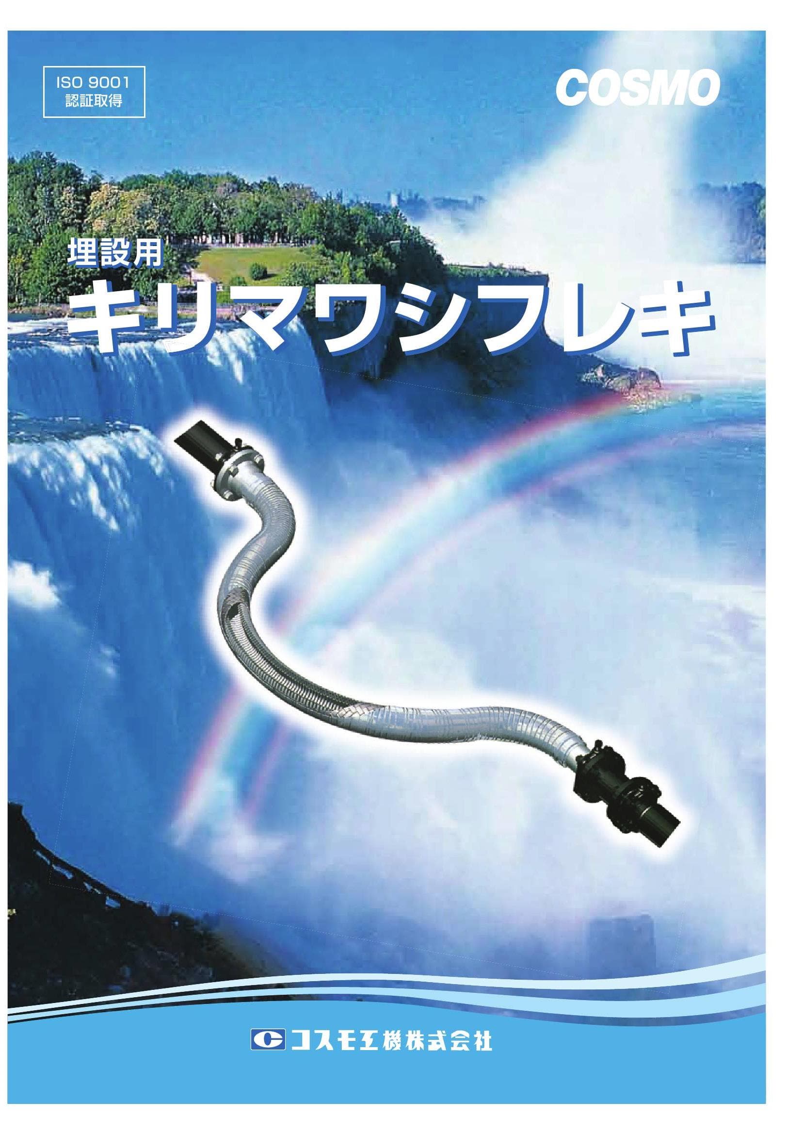 キリマワシフレキ