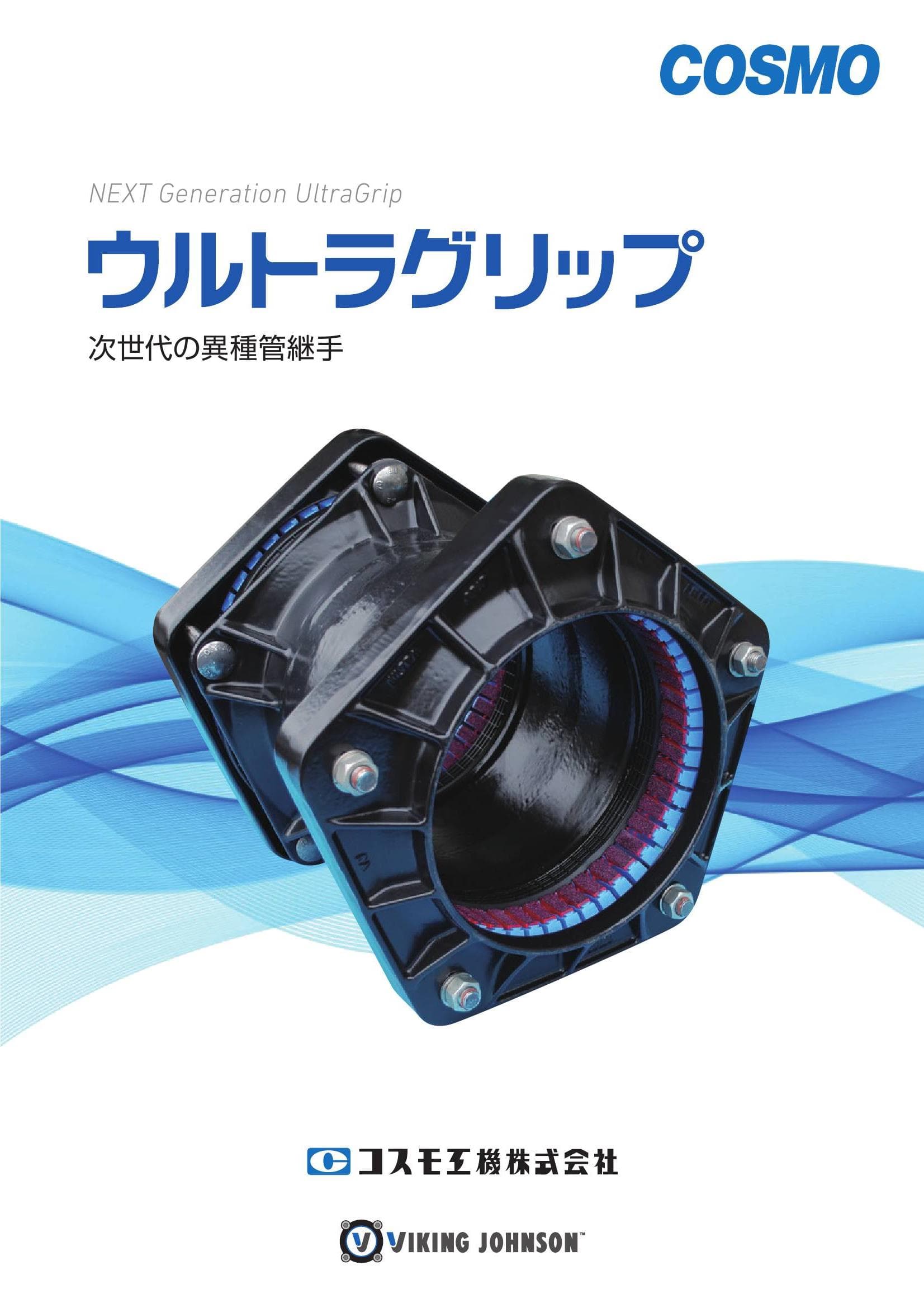 ウルトラグリップ