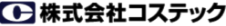 株式会社コステック
